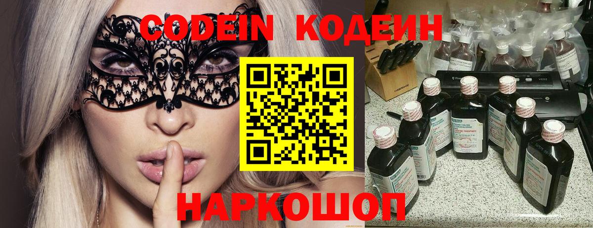 Codein Purple Drank Дмитров