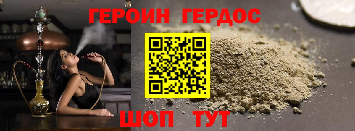 Героин белый Дмитров