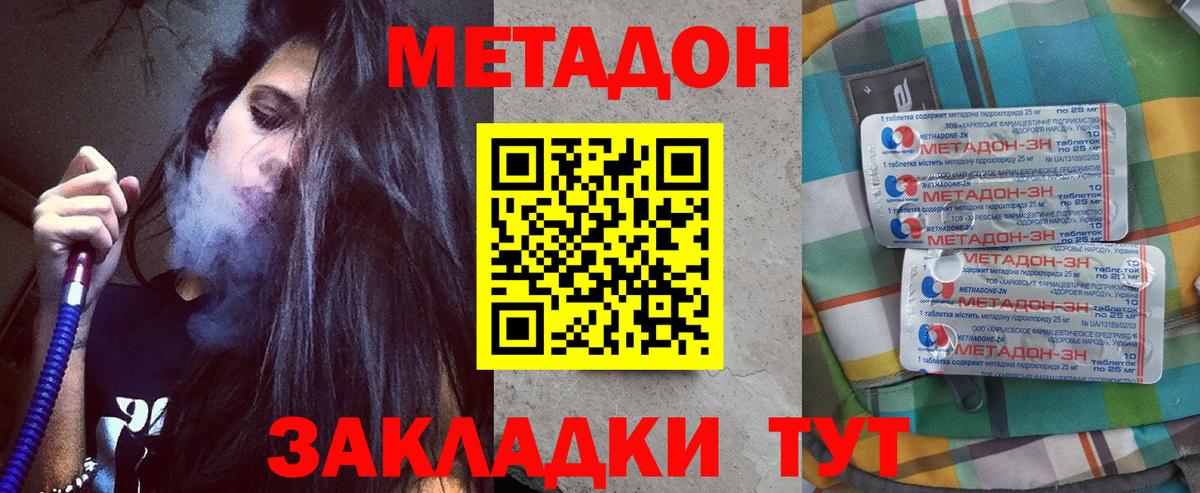 Дмитров  МЕТАДОН кристалл  МЕТАДОН methadone  Вход с VPN 