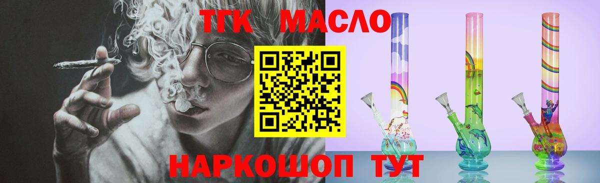 ТГК вейп с тгк  продажа наркотиков  ТГК жижа  Дмитров  Вход с VPN 